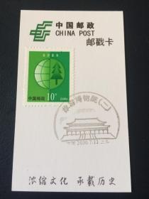 上海邮戳卡——故宫博物院（2）