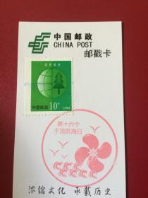 上海邮戳卡——第16个航海主题日