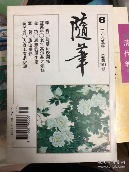 随笔1995.6（长江学者文体学家吴承学说小品文，苏俄文学专家蓝英年说高尔基，李辉访谈，魏荒弩说伊戈尔远征记。