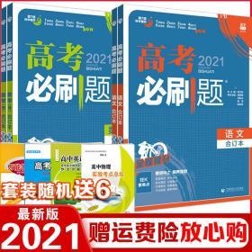 理想树2019新版 高考必刷题 理科数学合订本 67高考总复习辅导用书