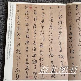 原帖怀素小草大草千字文 传世经典书法碑帖31 唐代草书 繁体旁注