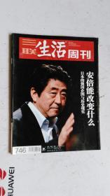 三联生活周刊 2013年 第31期 总746期