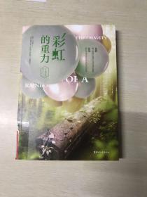 彩虹的重力
