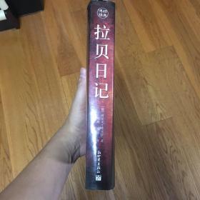 拉贝日记