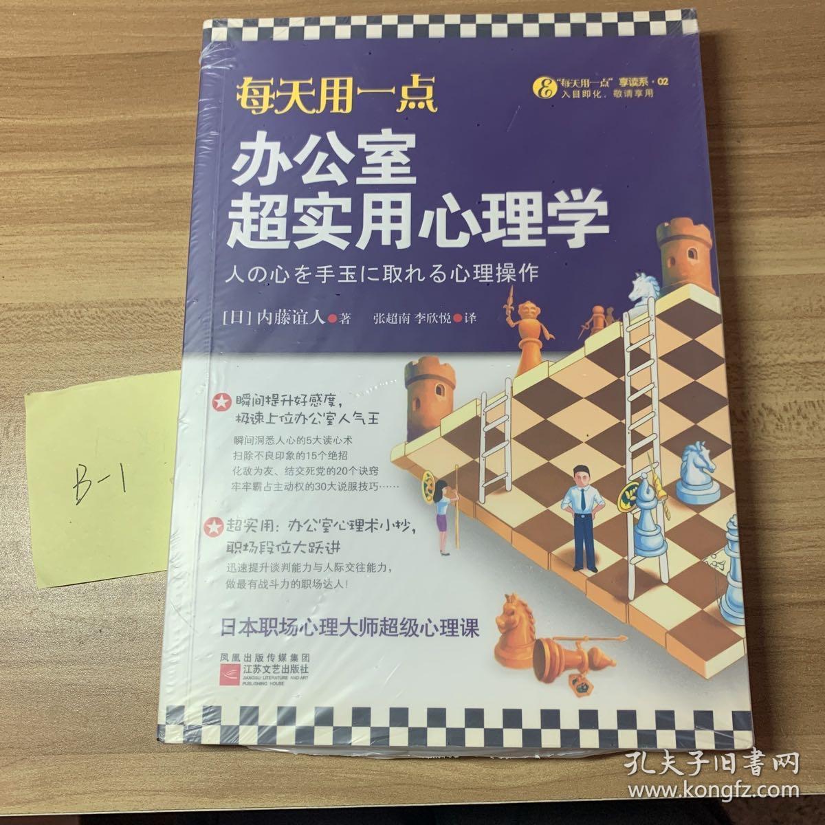 每天用一点办公室超实用心理学