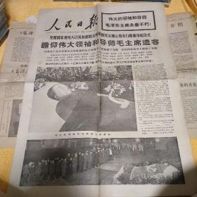 老报纸。伟大的领袖和导师毛泽东主席永垂不朽。吉林日报。人民日报