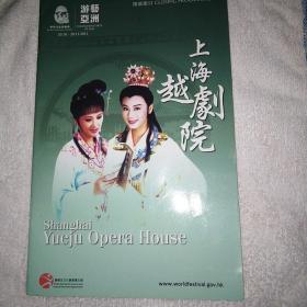 上海越剧院2011赴港演出特刊