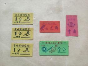 贵州财经学院（菜票，1分，3张）、贵阳工具厂食堂（菜票，1分）、第三桥工队（馒头，二两；菜，1角）（塑料片）（6张合售）
