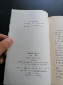伤假