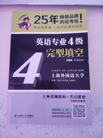 冲击波英语专业四级 英语专业4级完型填空