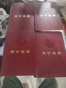 列宁选集（全四卷）头像凹凸版