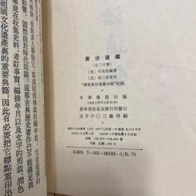 中华书局出版：资治通鉴（全套二十册。1992年8印）