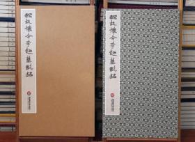 魏故怀令李超墓志铭魏碑 碑刻碑帖吴滨冰 颜慧林 华东师大出版社
