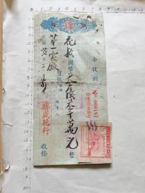 民国收条：花款收条（3亿3千万元、1948年物价飞涨的见证、贴拾万元税票一枚）见书影及描述