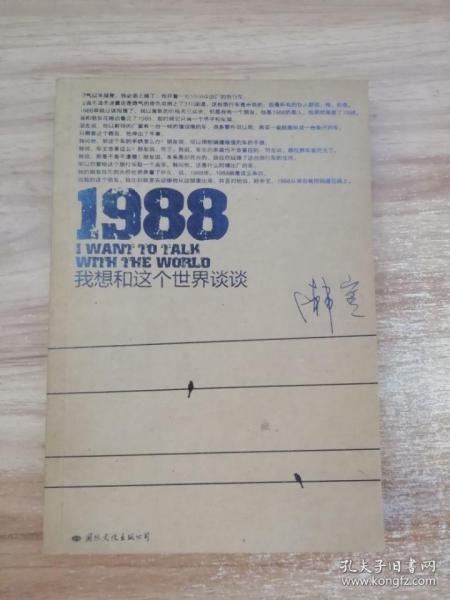 1988：我想和这个世界谈谈