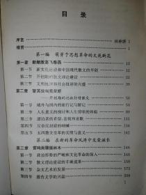 中国现代散文史a8-7