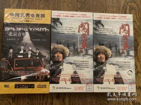 闯关东（上下）DVD