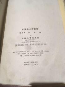 曾任抗大、中共中央战地考察团、新华社及《解放日报》、记者田海燕签名 红军路上百花开