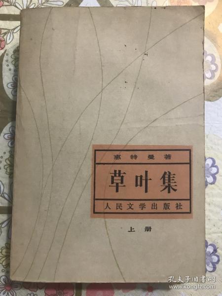 草叶集（共两册）