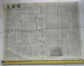 1953年4月8日上海文汇报四版