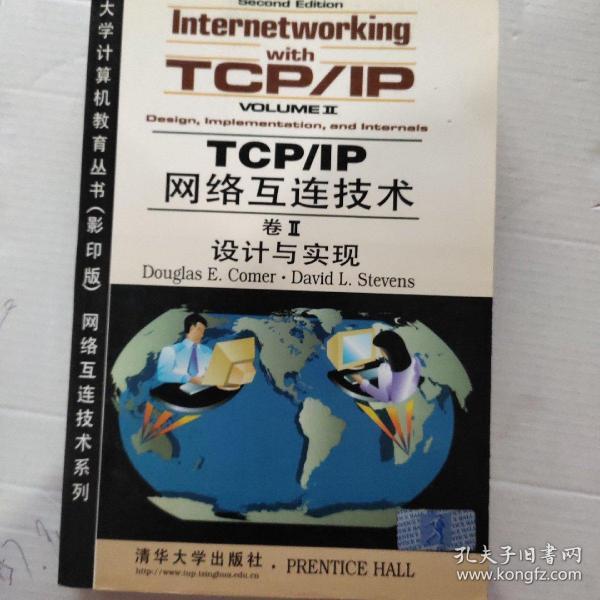TCP/IP网络互连技术卷2:设计与实现