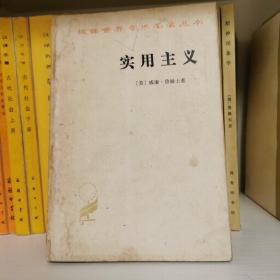 实用主义