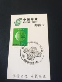 上海邮戳卡——第二届进博会