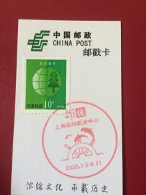 上海邮戳卡——上海国际航运中心