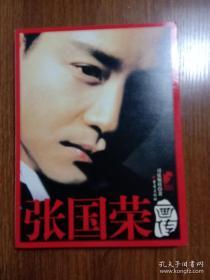 张国荣画传