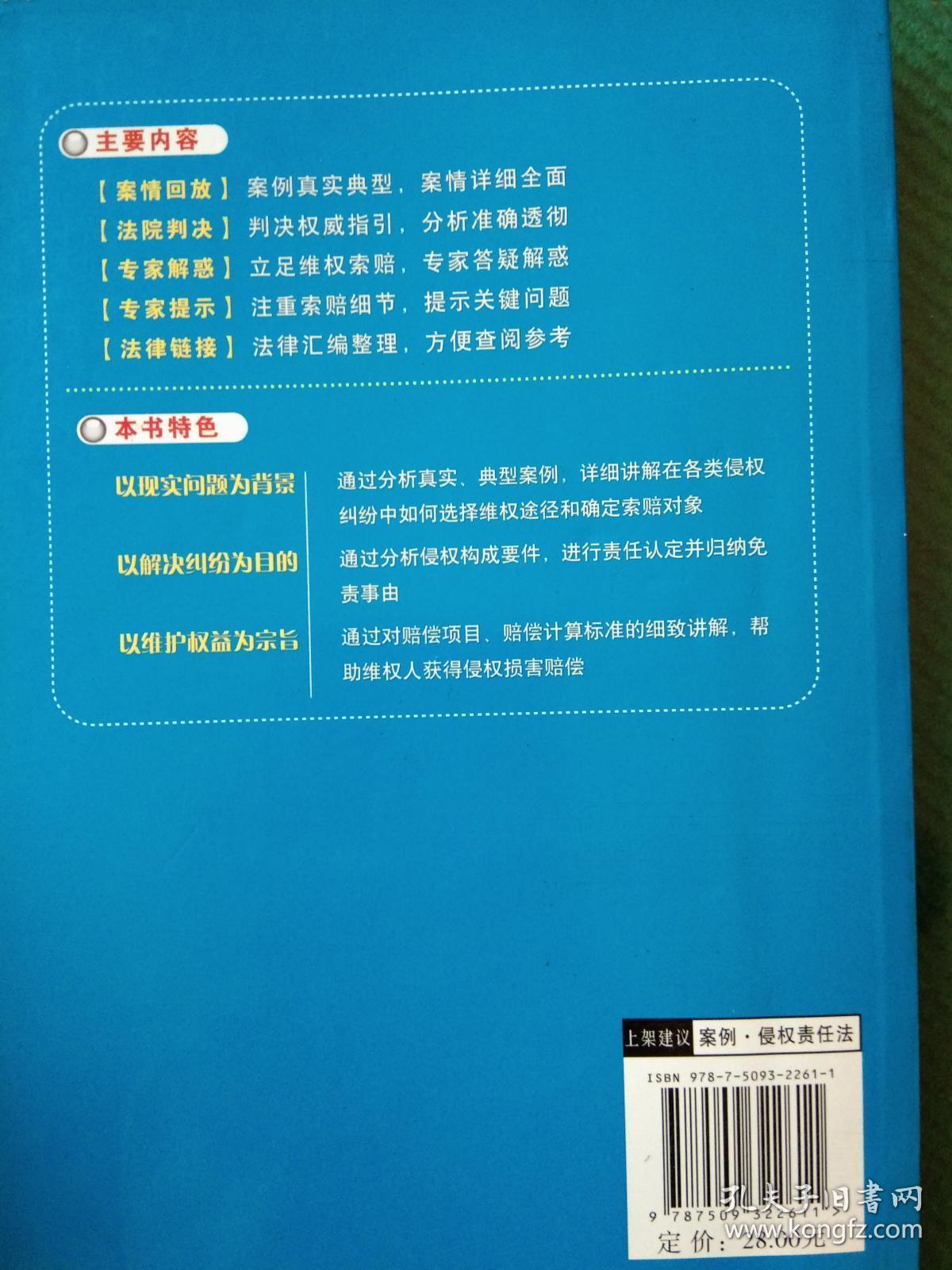 案例解说：医疗纠纷责任认定与赔偿计算标准 / / 2010-10