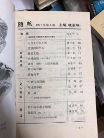 随笔1995.6（长江学者文体学家吴承学说小品文，苏俄文学专家蓝英年说高尔基，李辉访谈，魏荒弩说伊戈尔远征记。