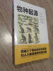 物种起源