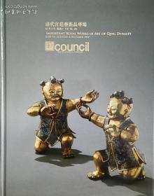 2010年匡时秋拍清代宫廷艺术品