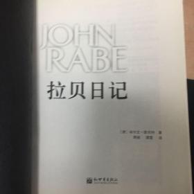 拉贝日记