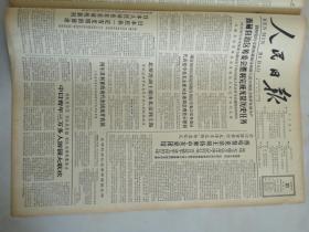 1965年8月31日人民日报  西藏自治区筹委会胜利完成光荣历史任务