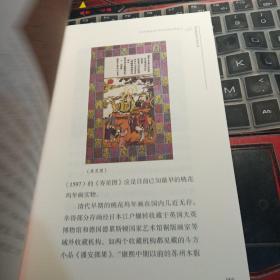 符号江苏·口袋本：苏州桃花坞木刻年画