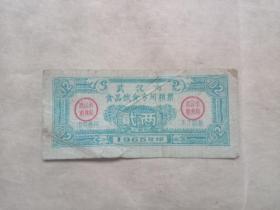 武汉市食品饮食专用粮票：贰两（市内通用，不作购粮）（1965年印）