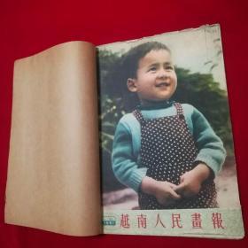 越南人民画报(1961年第6、9）2期(合订在一起 )，2 册合售，品见图