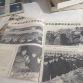 山东新闻照片1977，第3，5期合售（也可以分售）