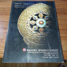 福建省拍卖行:厦门唐颂2011春季拍卖会:长物萃珍，瓷器杂项专场。