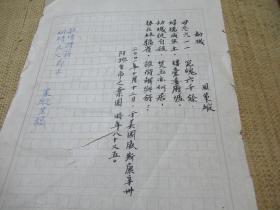 国际著名红学家，历史学家周策纵（1916一2007）毛笔信札一通一页