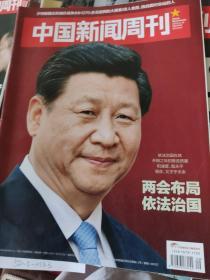 中国新闻周刊09