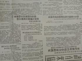 河北日报·1951年·（历史文献收藏品+礼品盒）内容有抗美援朝志愿军消息，高邑，定县，束鹿，通县，邢台，青县，唐山，保定，高阳，容城，大名，石家庄，景县，丰润，丰南，藁城，定兴，房山，昌平，深县消息。光荣人家，刘明義，连环画等内容。