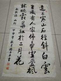 杨力平（外交部机关党委处长） 书法作品《黄鹤楼送孟浩然之广陵》