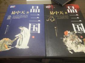 易中天·品三国（上下册）