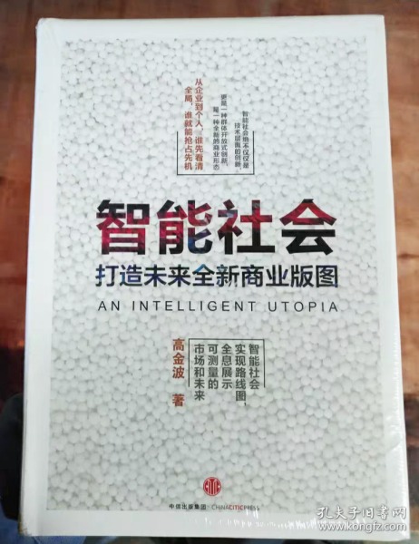 智能社会：从企业到个人 谁先看清全局谁就能抢占先机