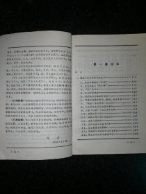 八闽纵横 第一，二集一套a2-5