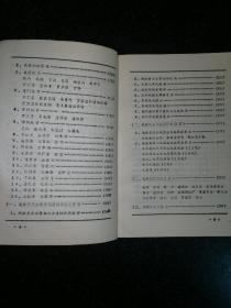 八闽纵横 第一，二集一套a2-5