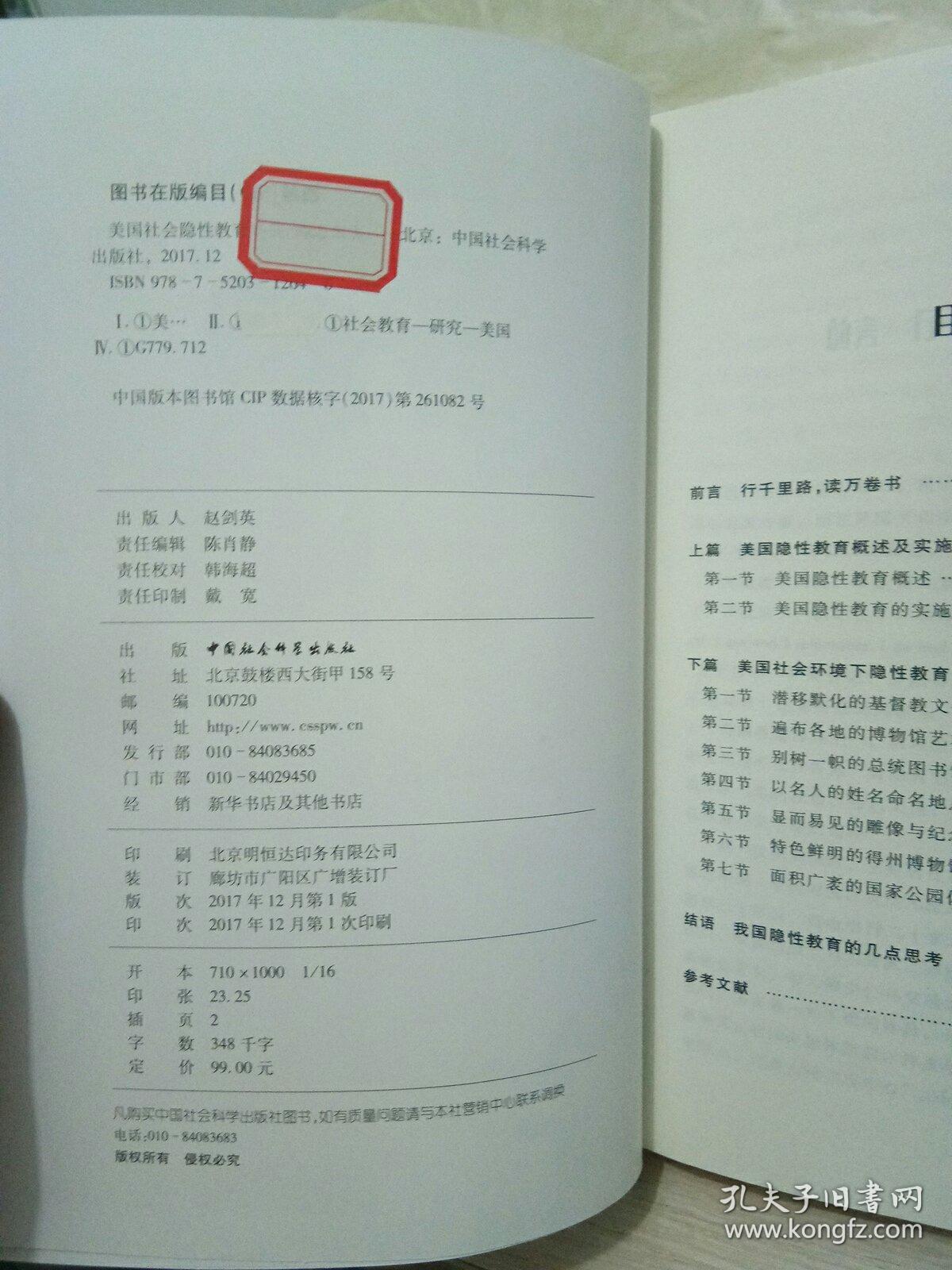 5-2-65. 美国社会隐性教育研究（参评本）