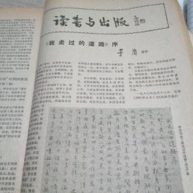 新华文摘1981第5期